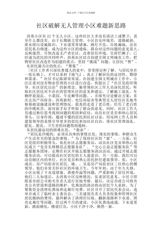 社区破解无人管理小区难题新思路