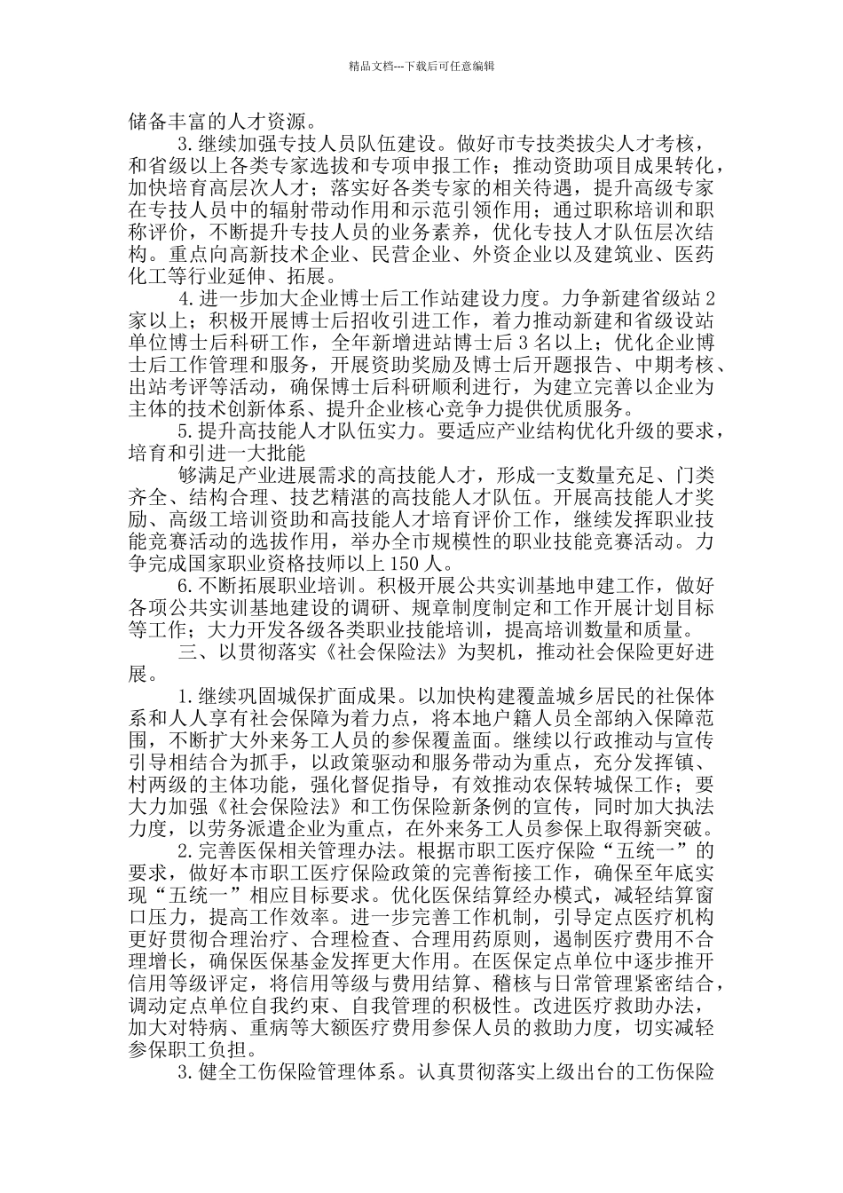 社区社保工作计划报告范文3篇_第2页