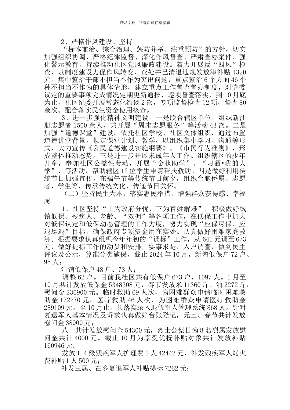 社区社会治理和群众工作总结_第2页