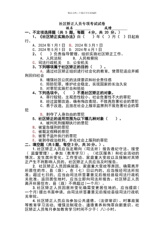 社区矫正人员专项考试试卷及答案