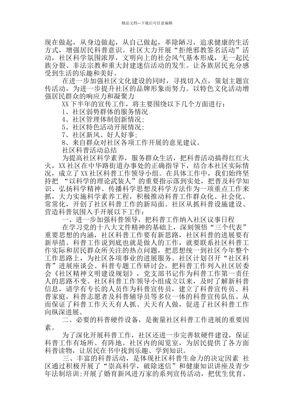 社区科普活动总结_第3页