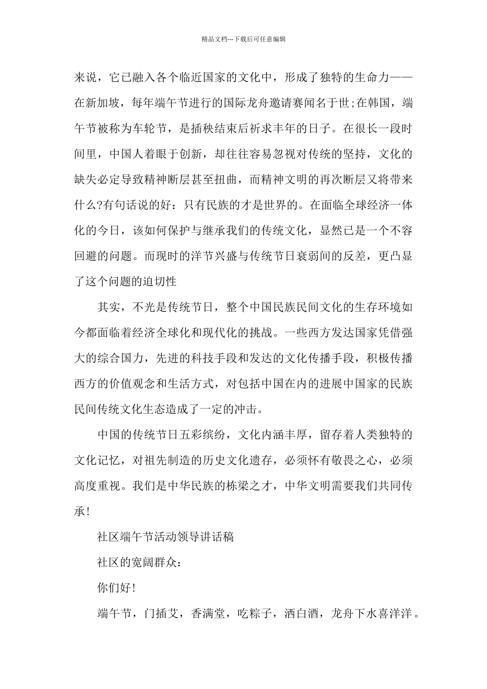 社区端午节活动领导讲话稿_第2页