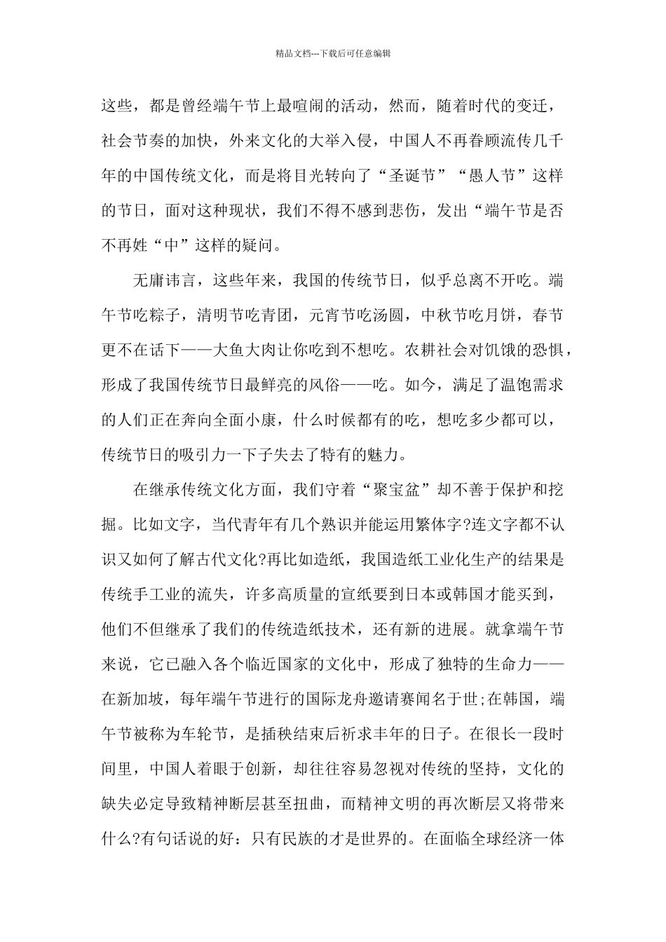 社区端午节活动领导讲话稿_第3页