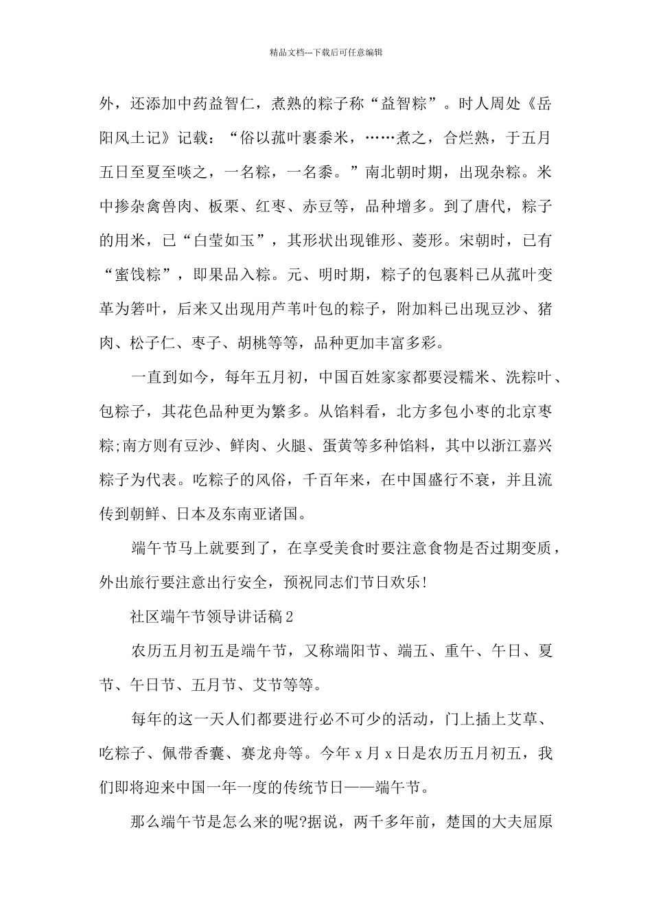 社区端午节领导讲话稿5篇_第2页