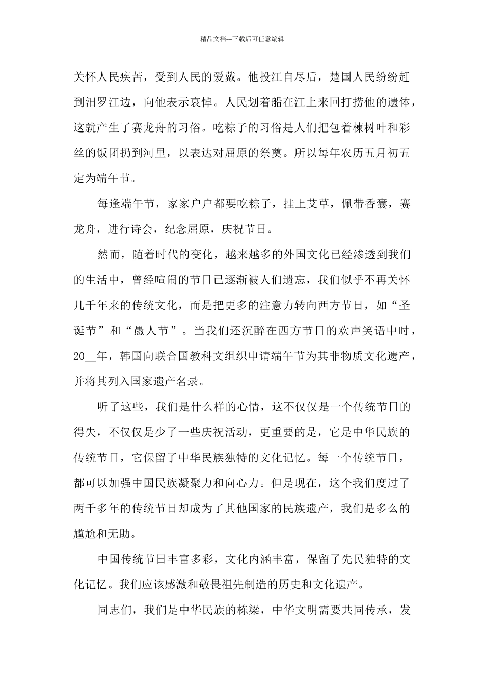 社区端午节领导讲话稿5篇_第3页