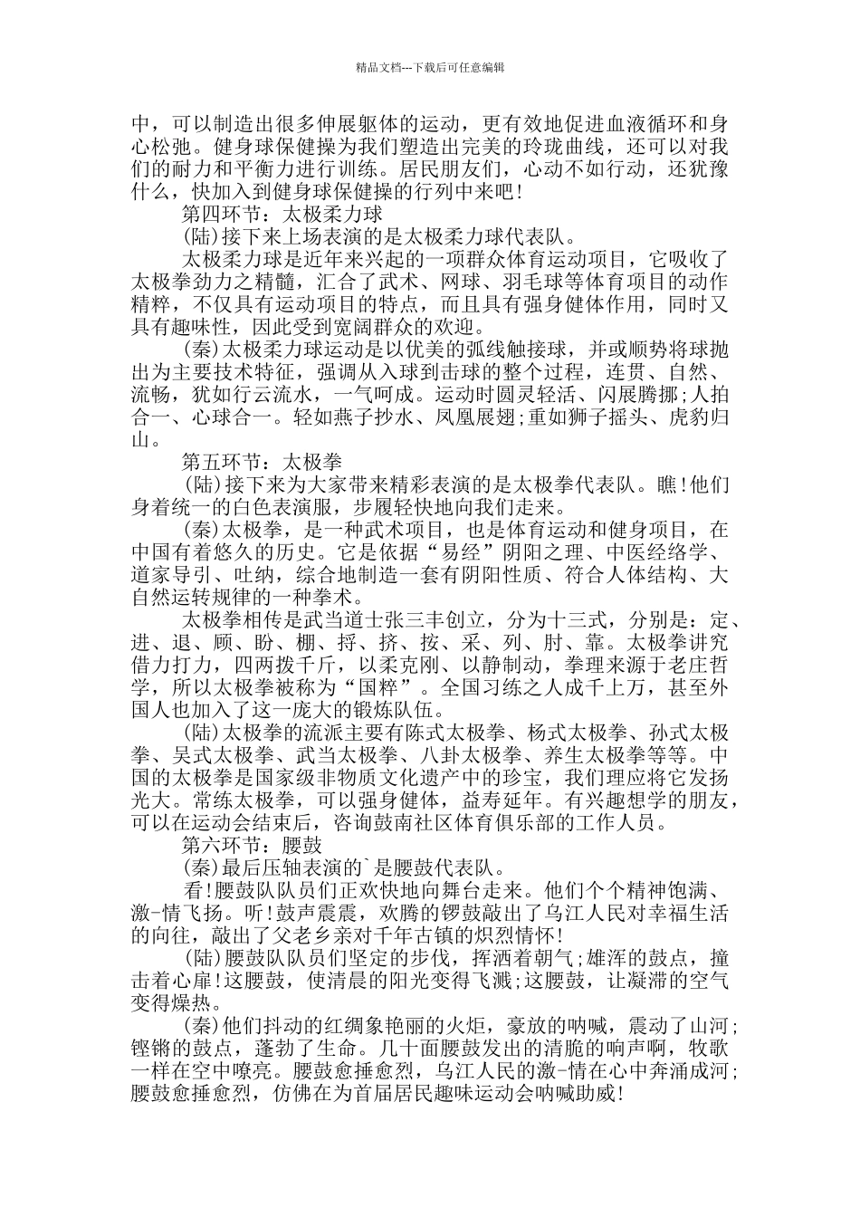 社区秋季趣味运动会开幕词串词_第2页