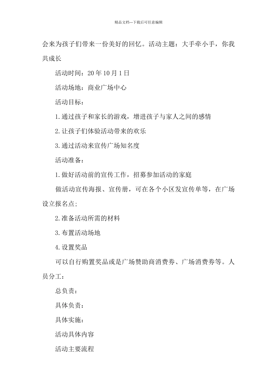 社区简单亲子活动方案_第3页