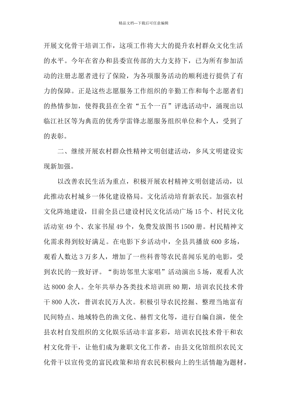 社区精神文明建设总结_第3页