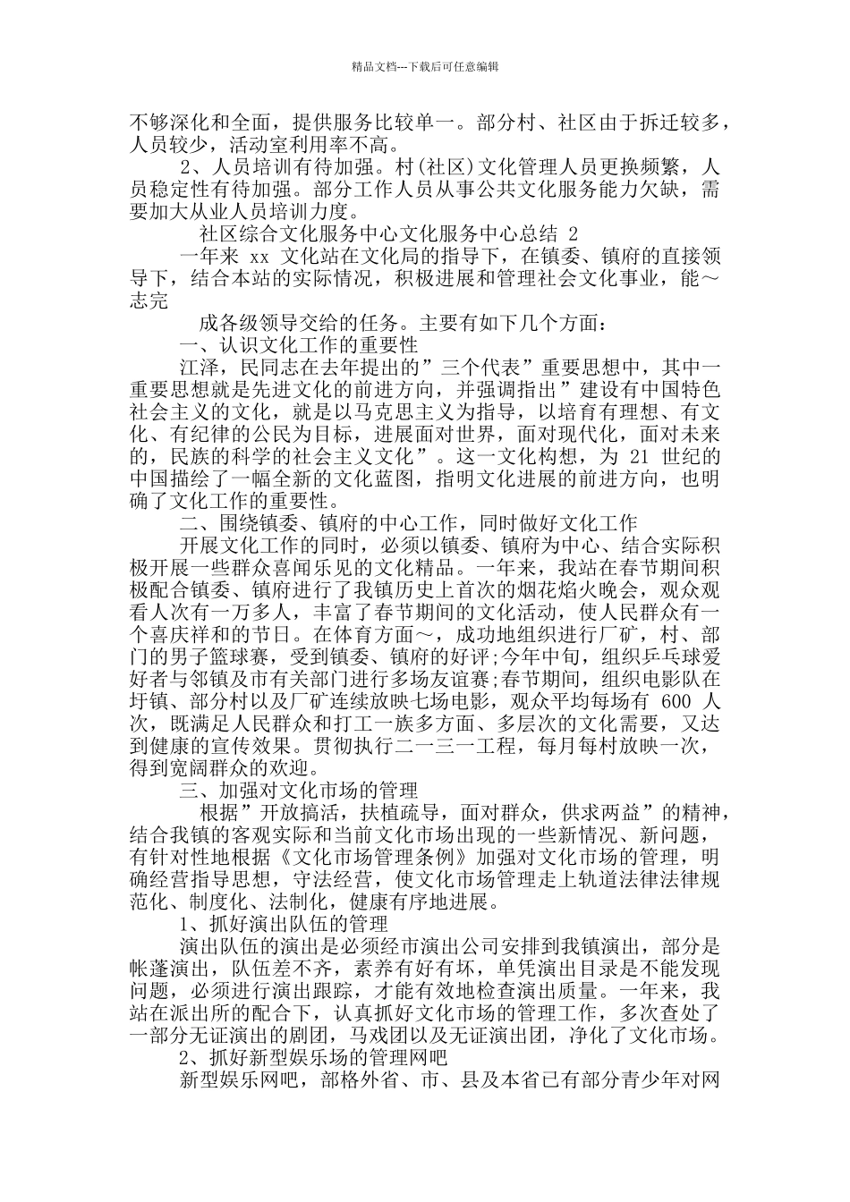 社区综合文化服务中心_第3页