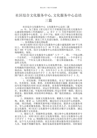 社区综合文化服务中心