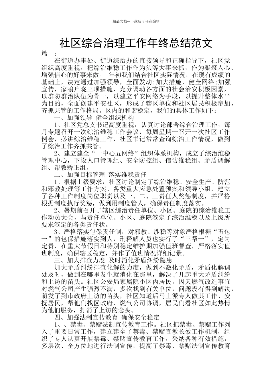 社区综合治理工作年终总结范文_第1页