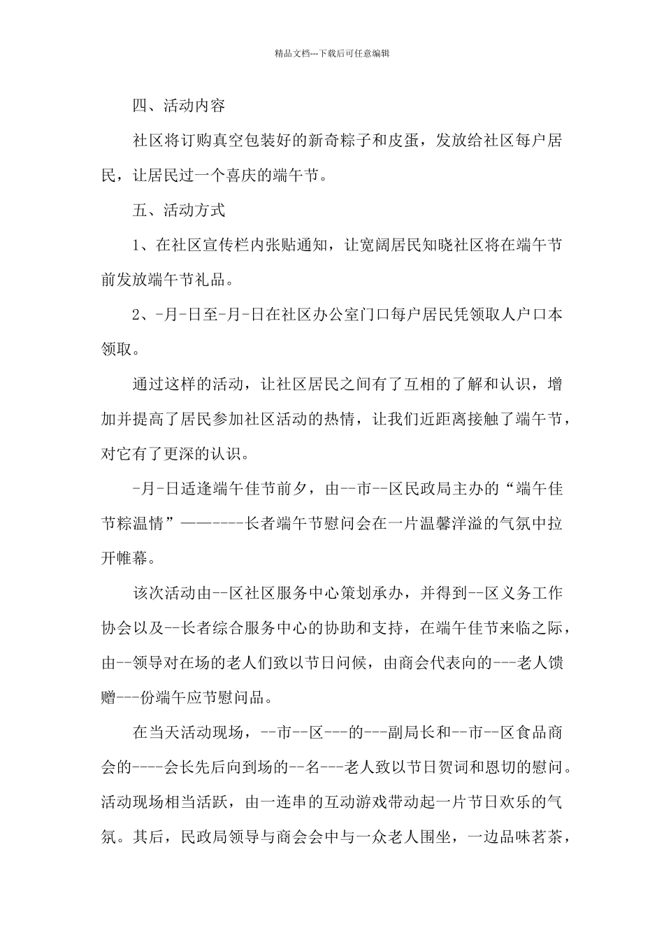 社区组织端午节活动方案_第3页