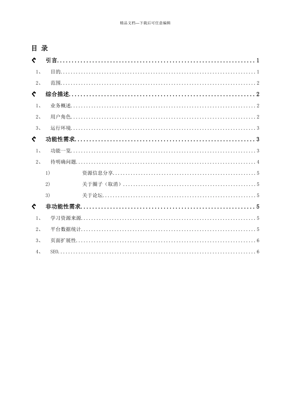 社区网站需求分析_第1页