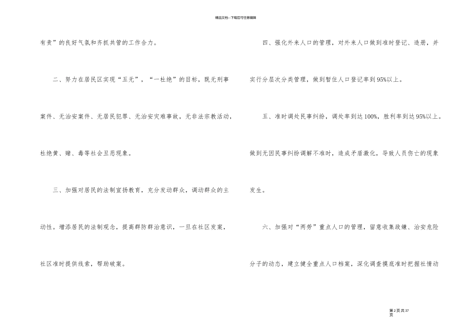 社区综治活动工作计划样本_第2页