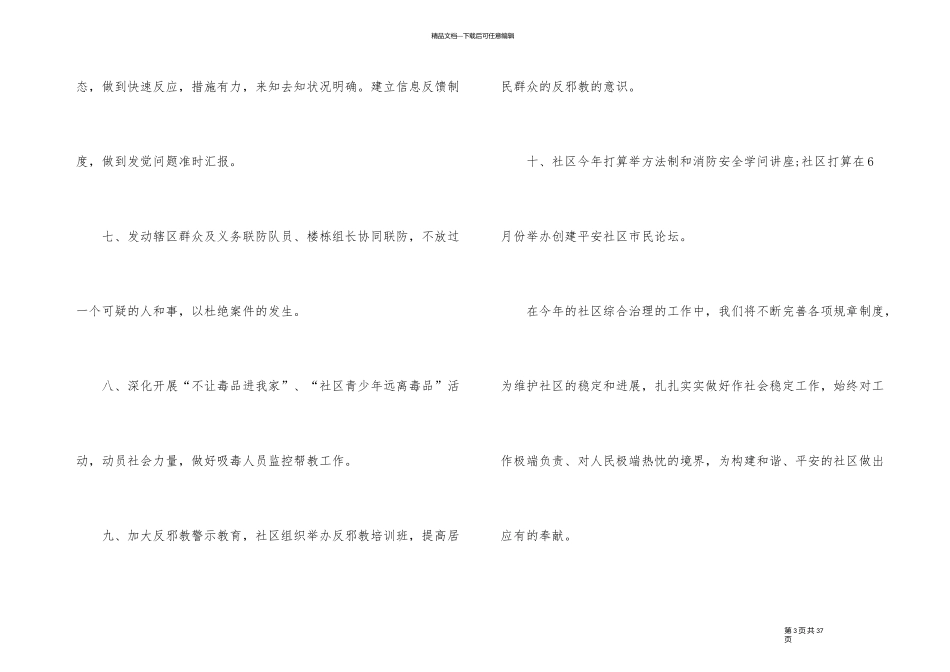 社区综治活动工作计划样本_第3页