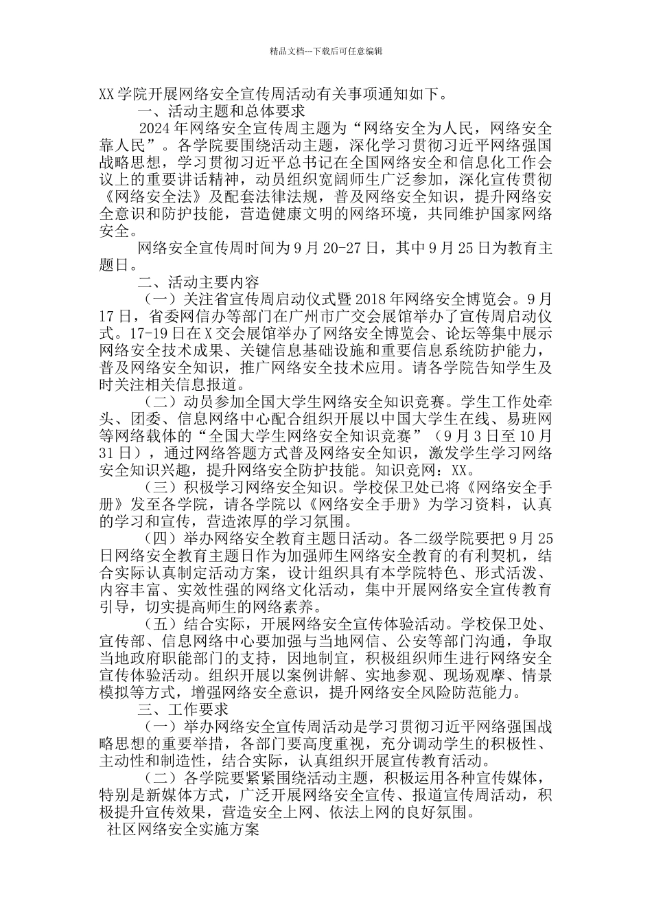 社区网络安全实施方案_第2页