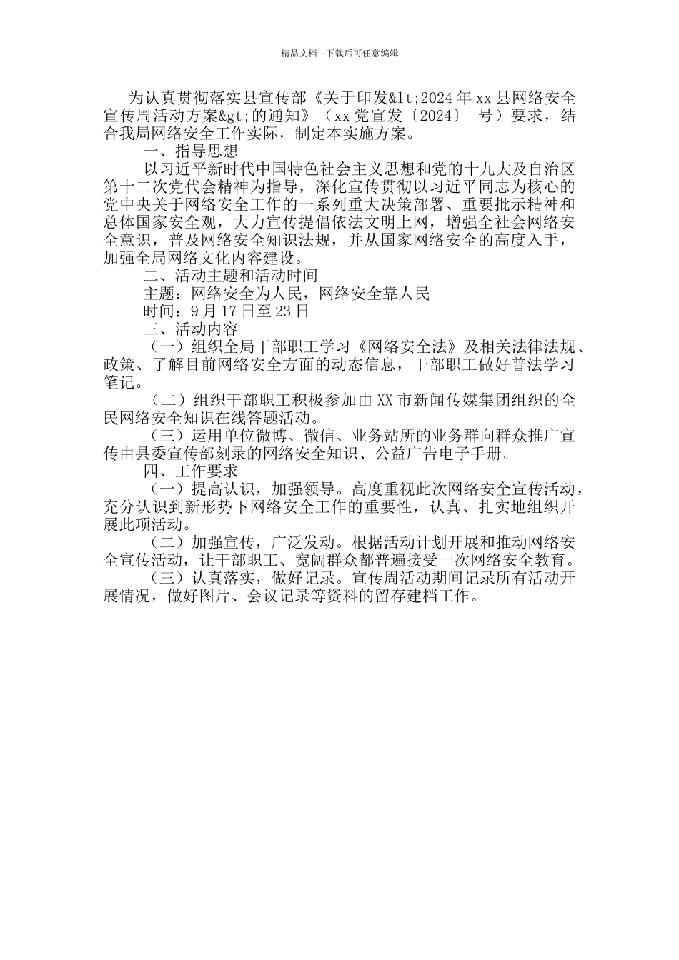 社区网络安全实施方案_第3页