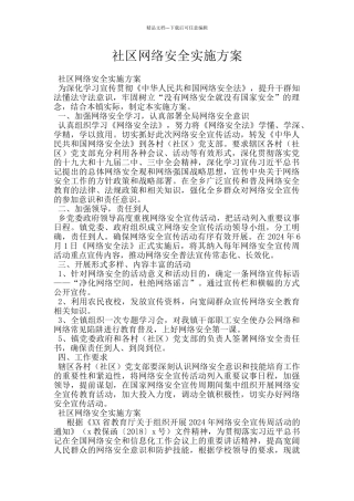 社区网络安全实施方案