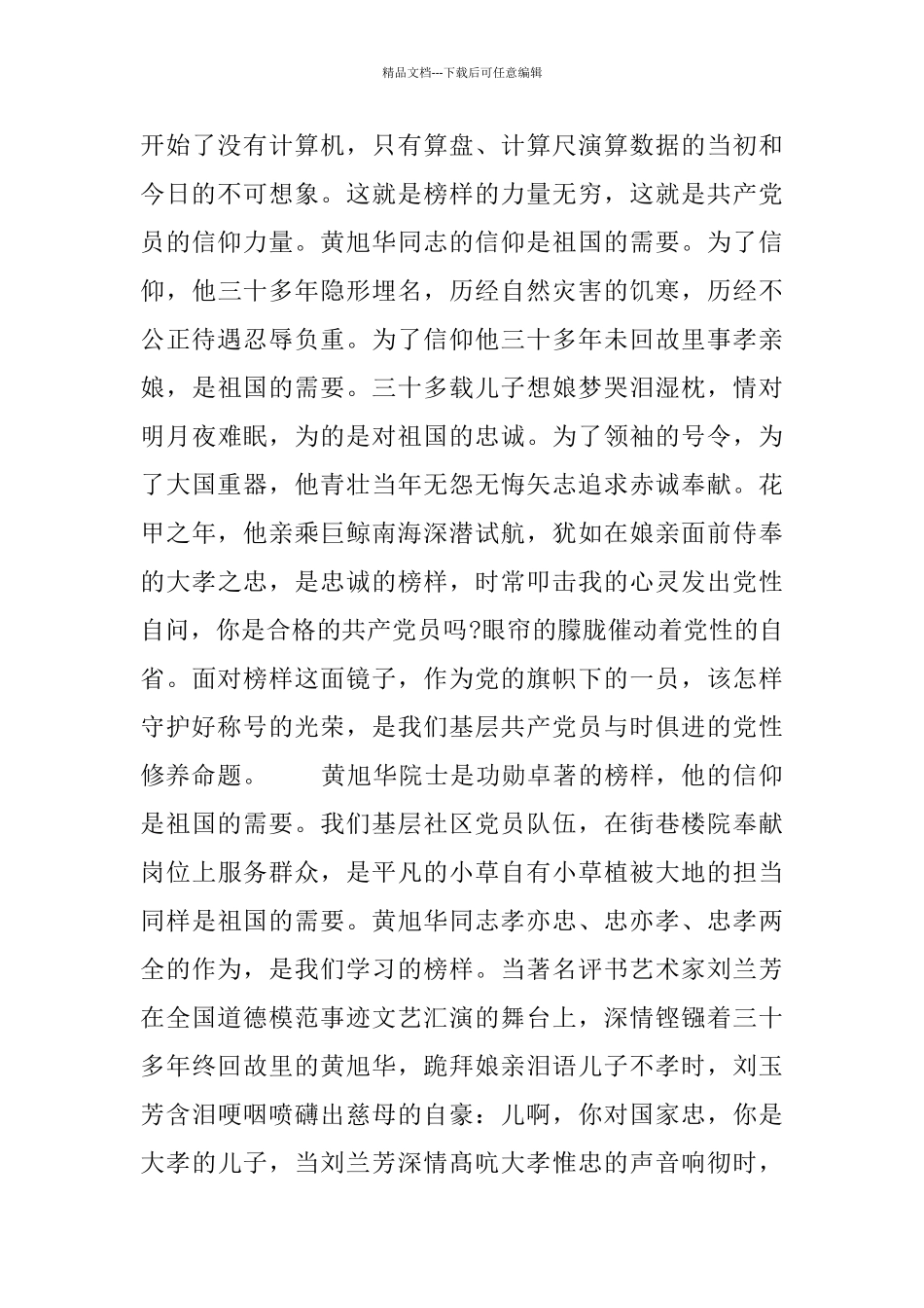 社区老党员榜样3学习心得_第2页
