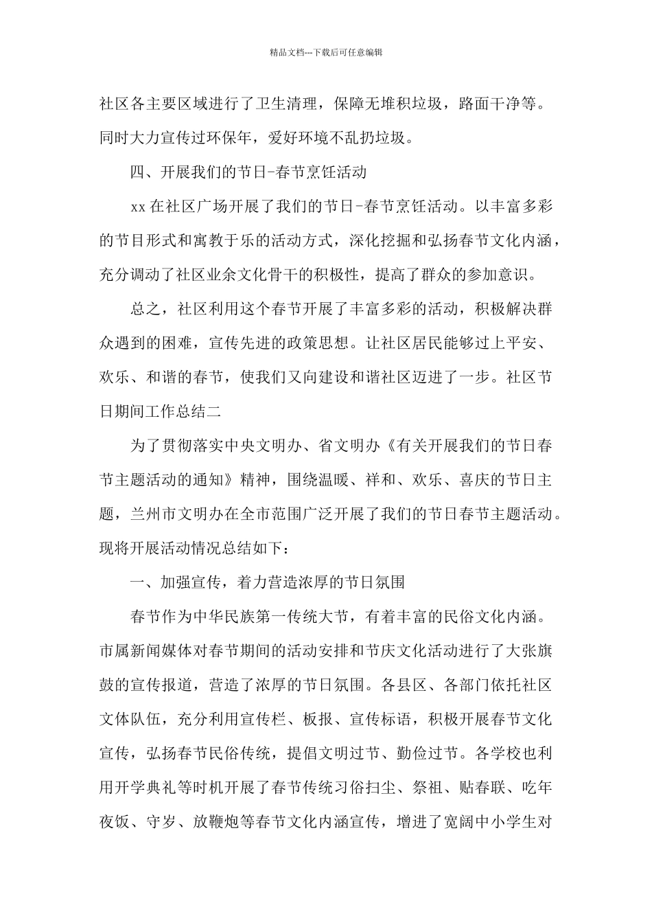 社区节日期间工作总结_第2页