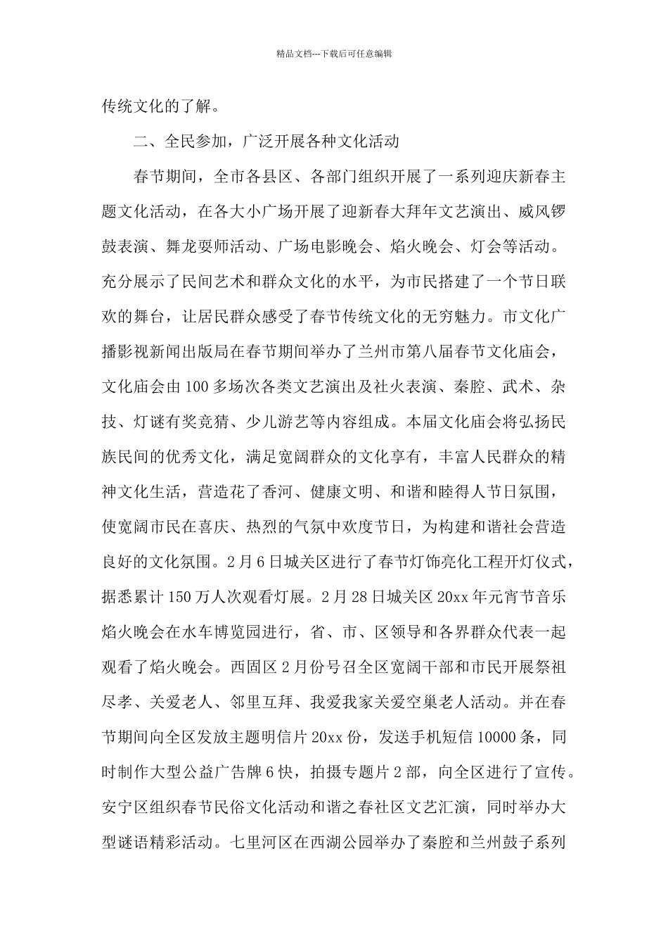 社区节日期间工作总结_第3页