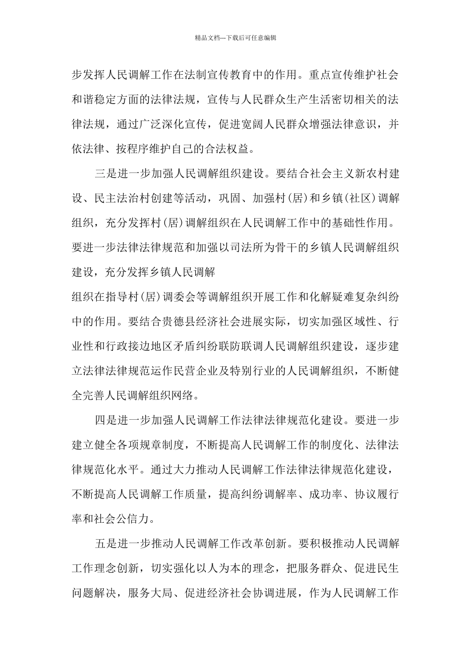 社区第一季度人民调解工作总结范文5篇_第2页