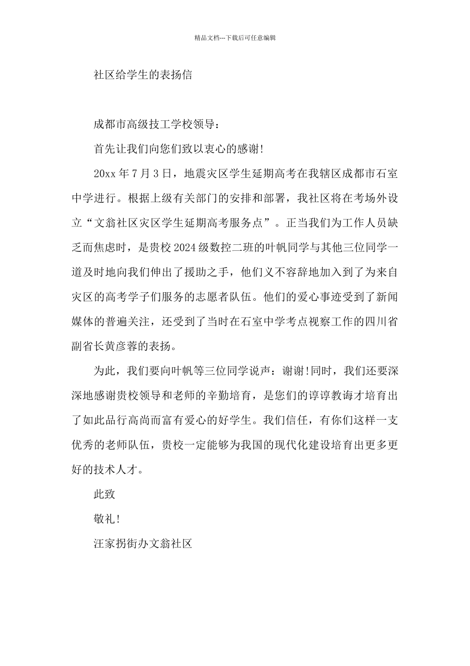 社区给学生的表扬信_第3页