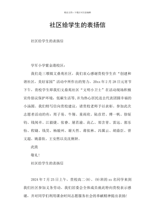 社区给学生的表扬信