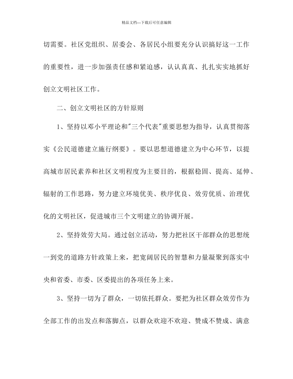 社区精神文明建设工作参考计划2)_第2页