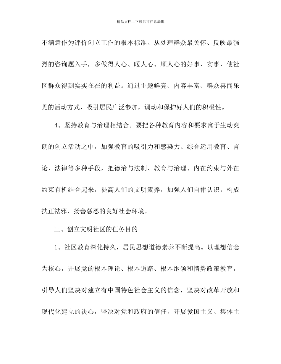 社区精神文明建设工作参考计划2)_第3页