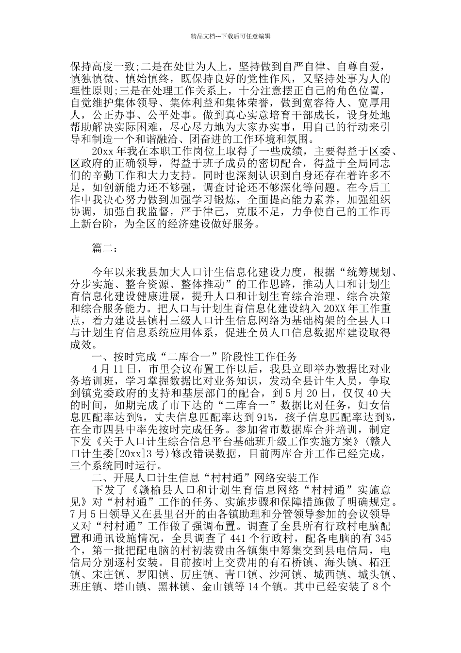 社区统计年度个人工作总结_第2页