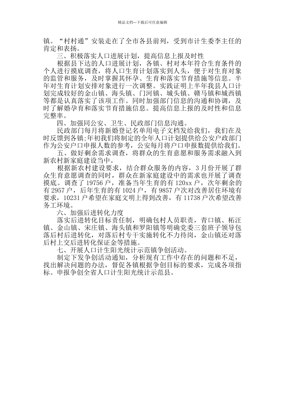 社区统计年度个人工作总结_第3页