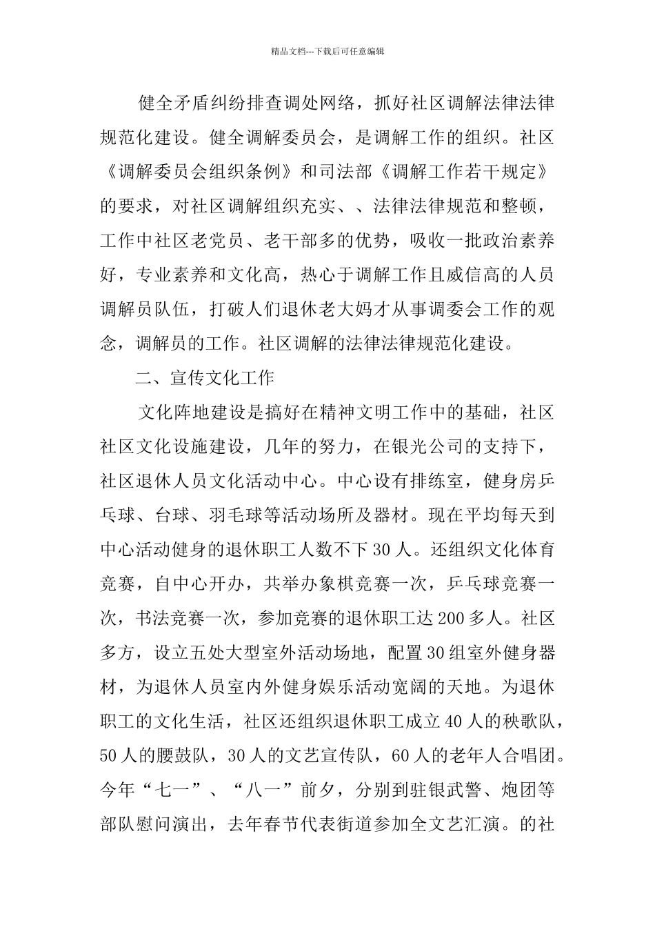 社区精神文明建设汇报材料_第2页