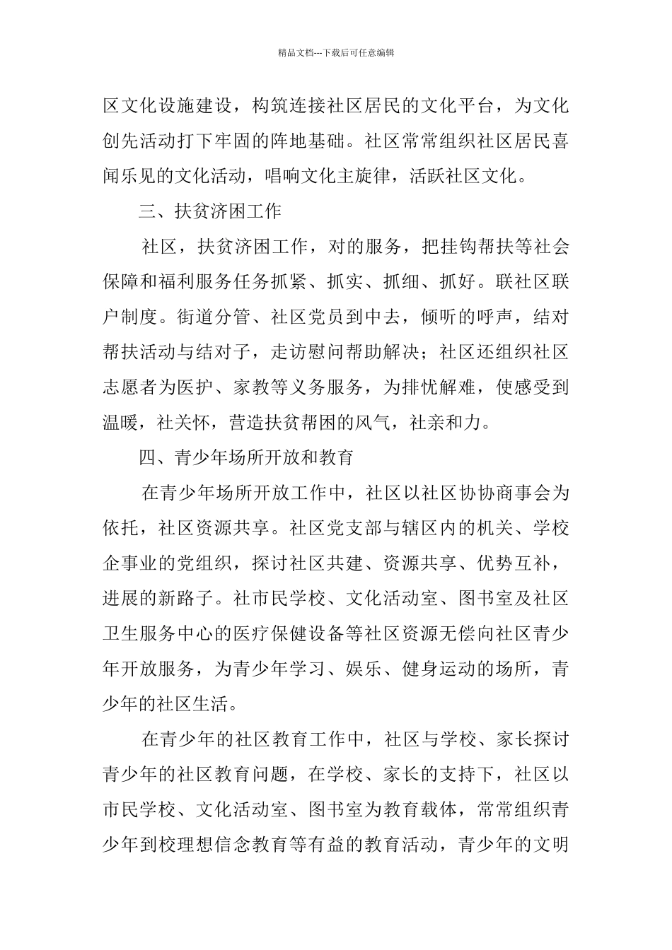 社区精神文明建设汇报材料_第3页