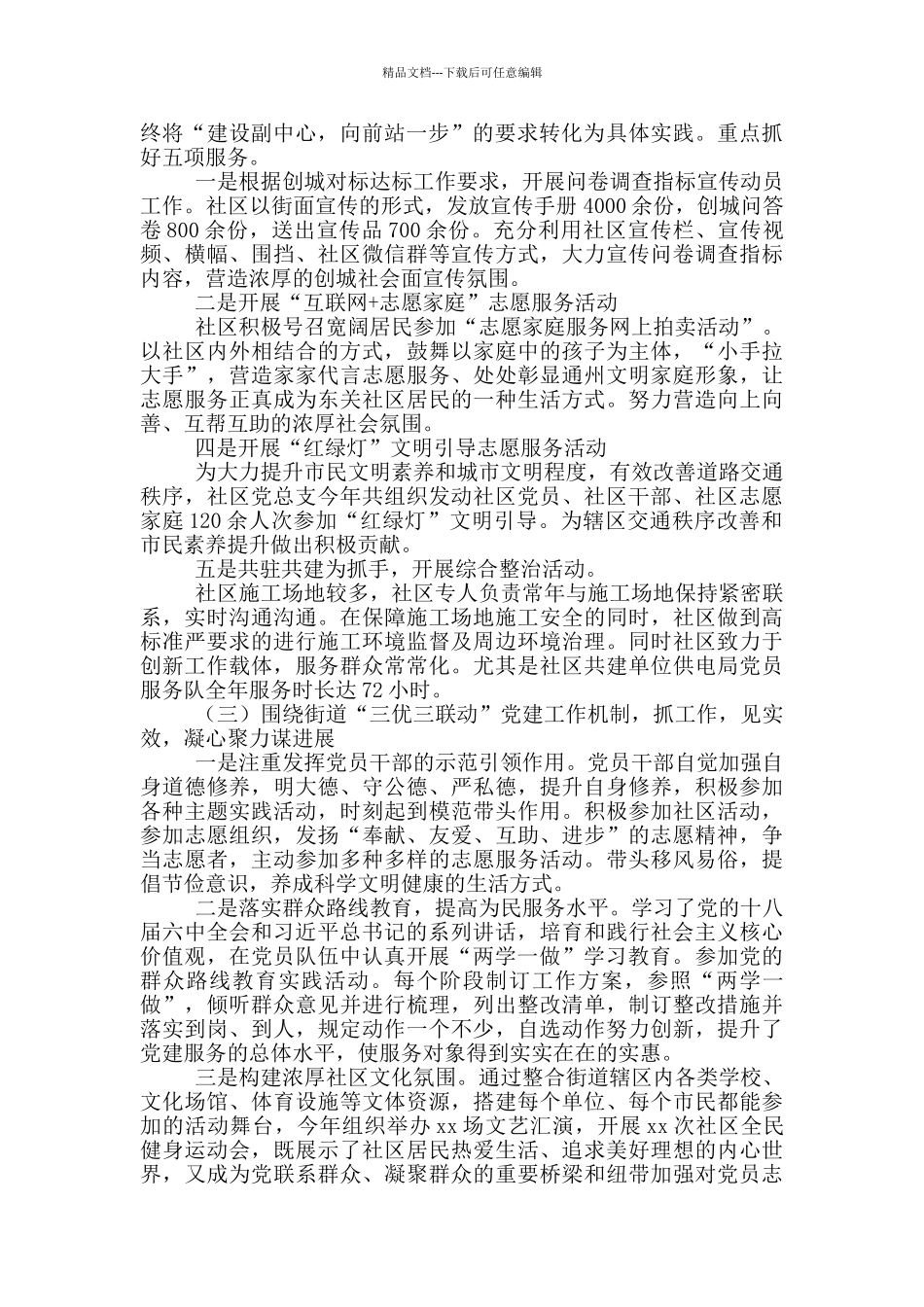 社区街道党总支书记党建述职报告_第2页