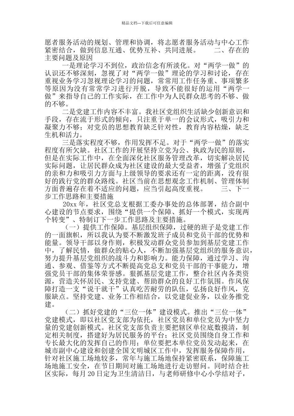 社区街道党总支书记党建述职报告_第3页