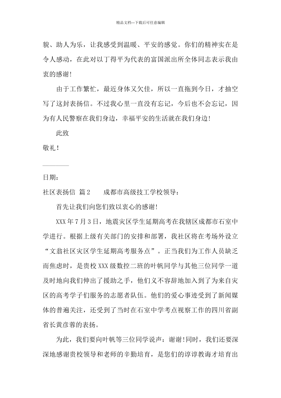 社区表扬信三篇_第2页
