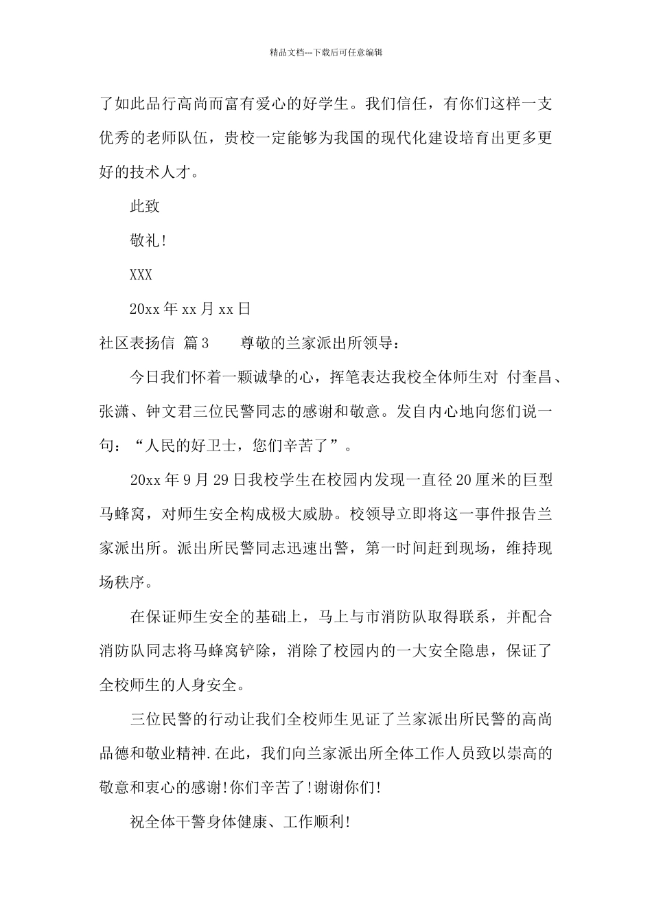 社区表扬信三篇_第3页