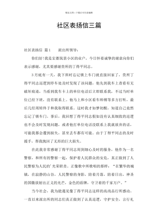 社区表扬信三篇