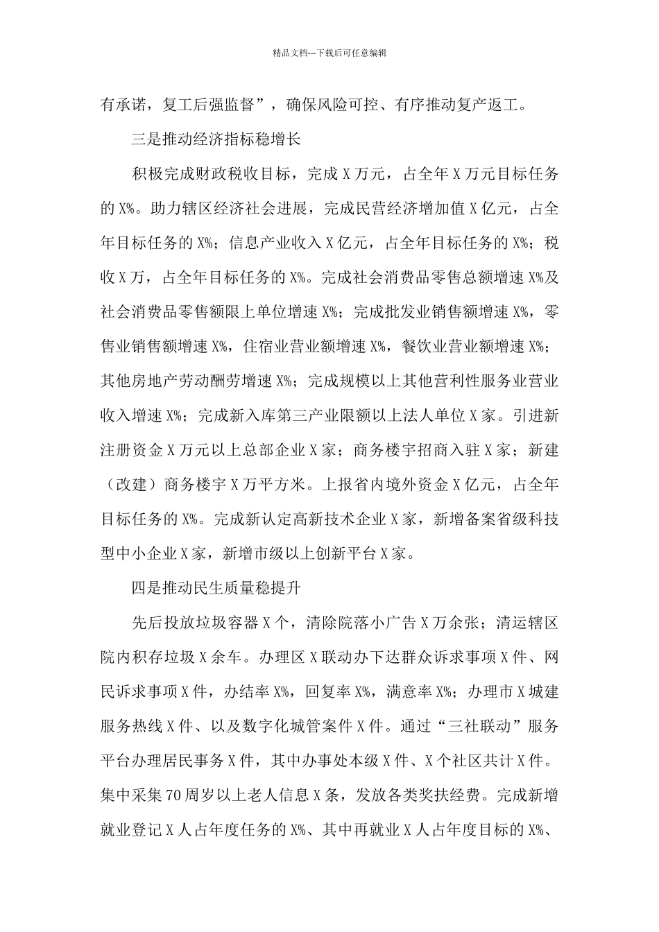 社区街道领导党建述责述廉述职报告_第2页