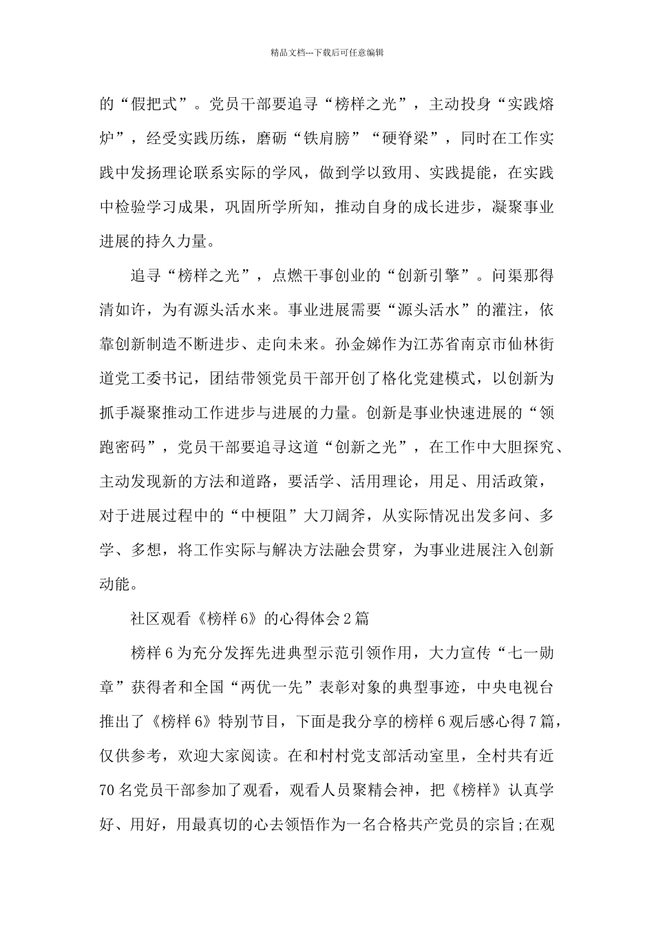 社区观看《榜样6》的心得体会3篇_第2页