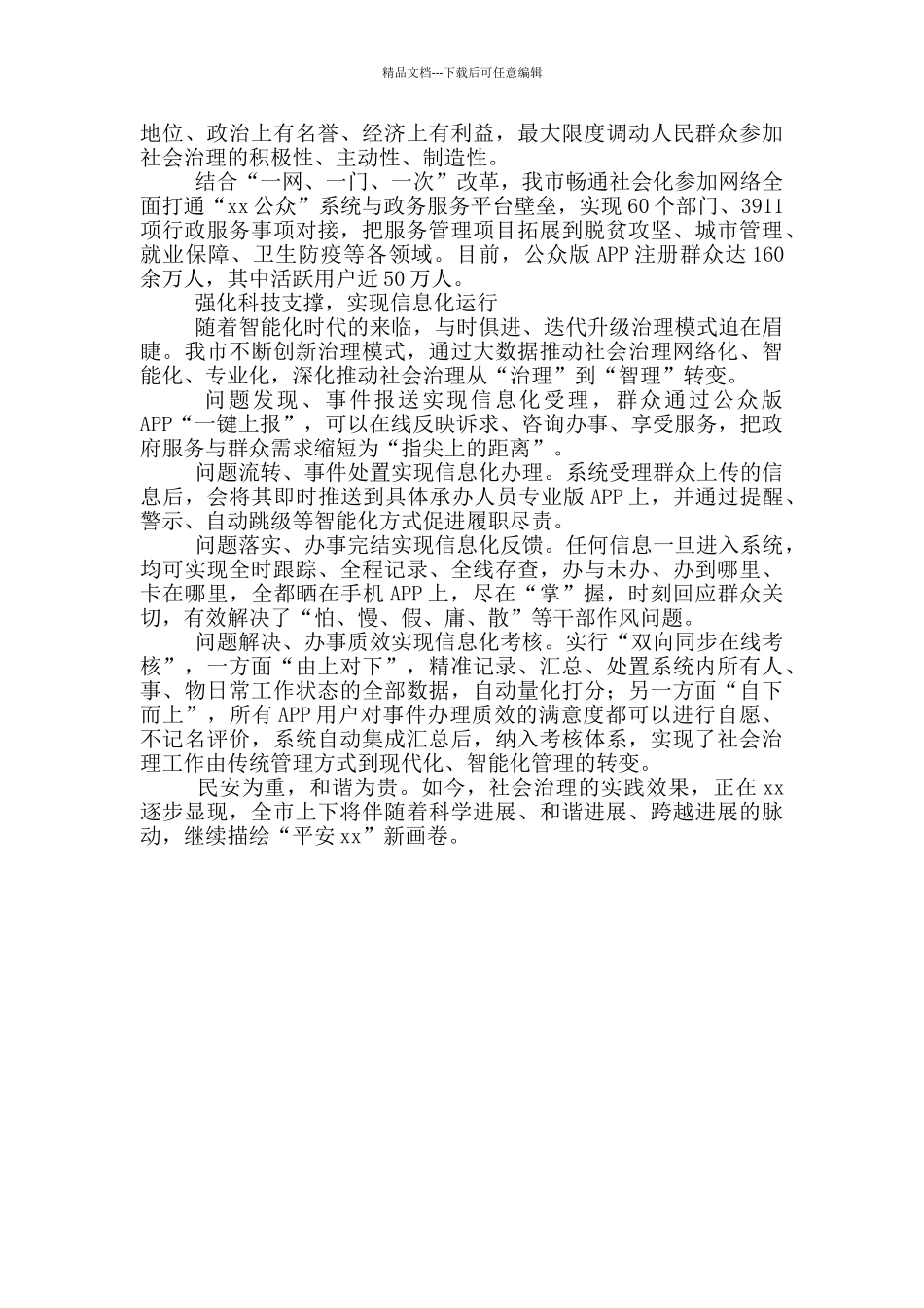 社区网格化服务管理工作总结_第3页