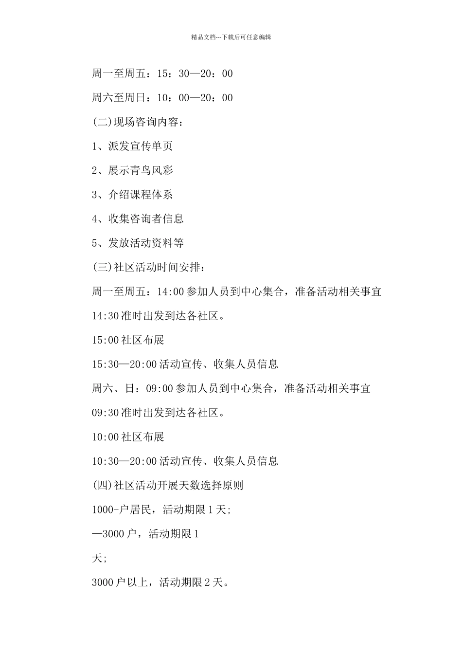 社区迎国庆活动方案_第2页