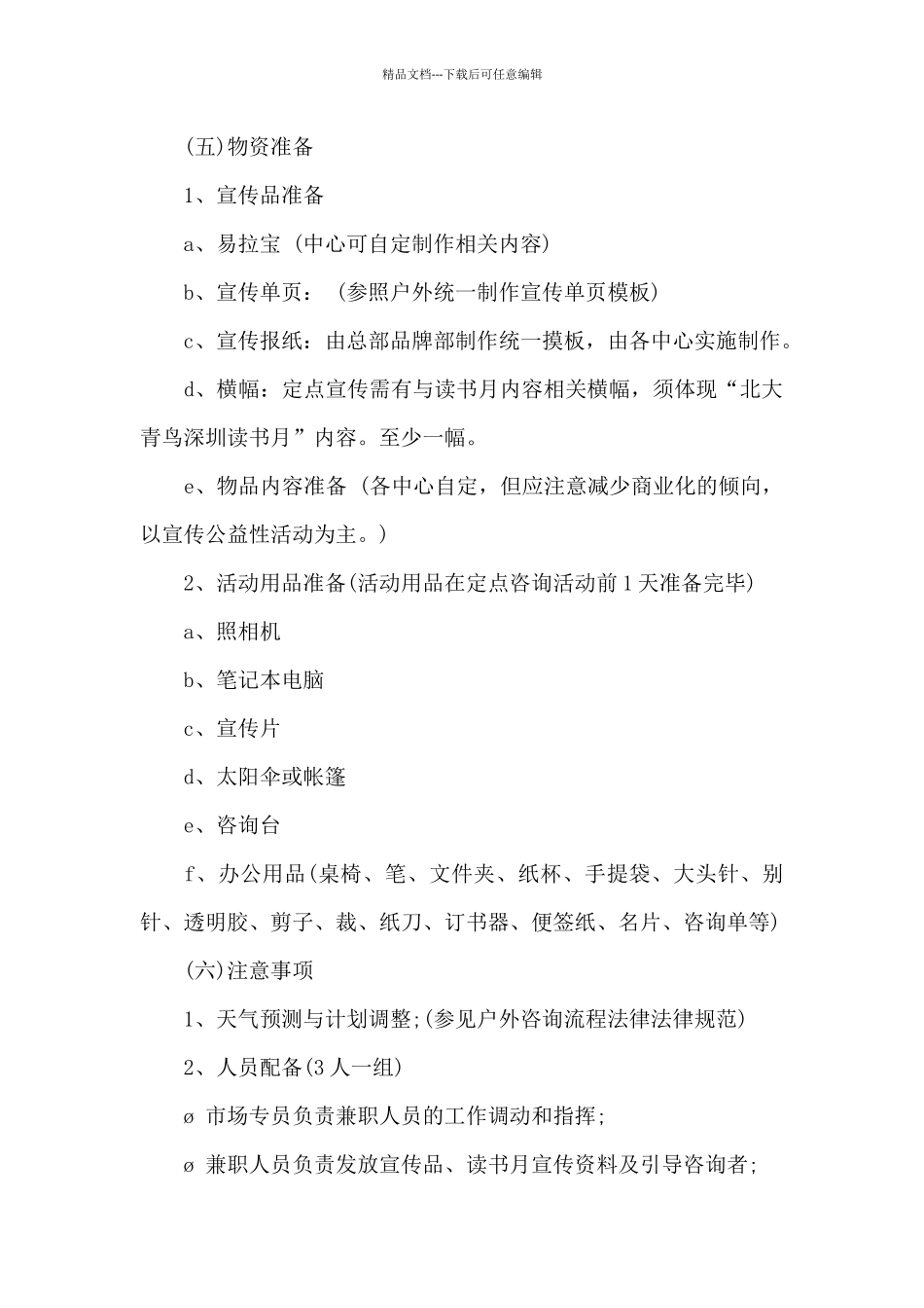 社区迎国庆活动方案_第3页