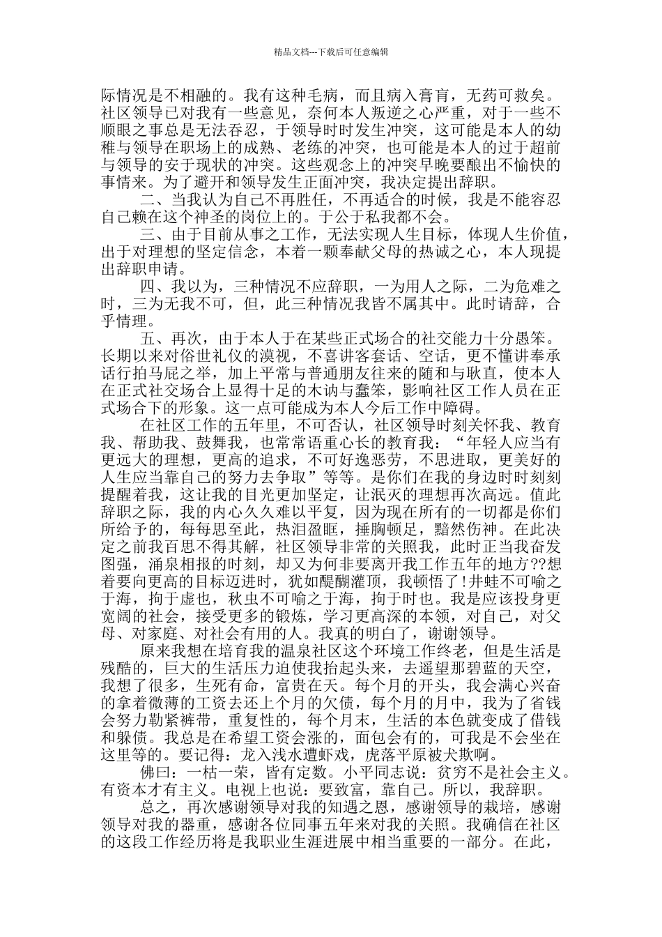 社区辞职报告700字优秀范文_第2页