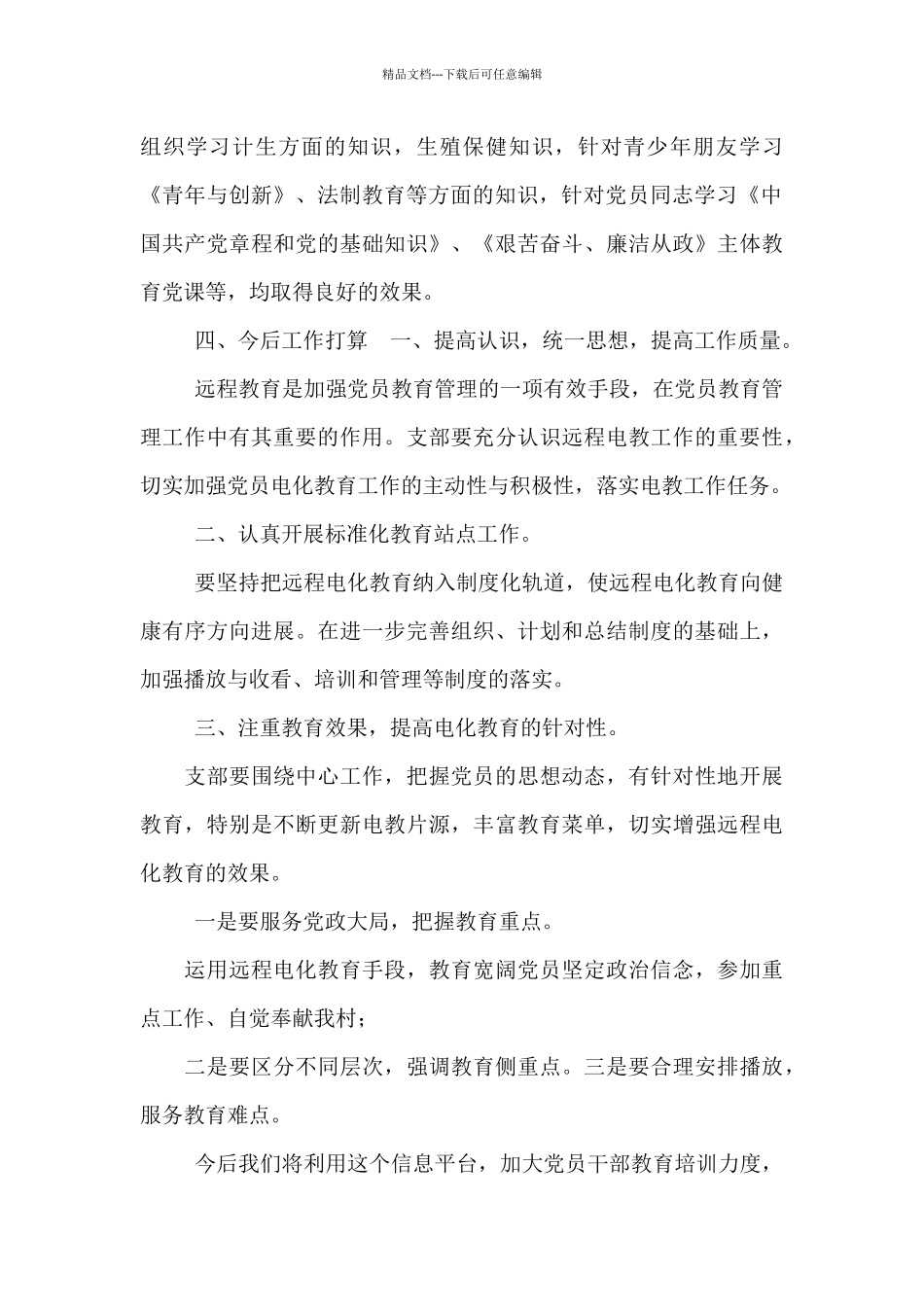 社区远程教育工作自查报告_第2页