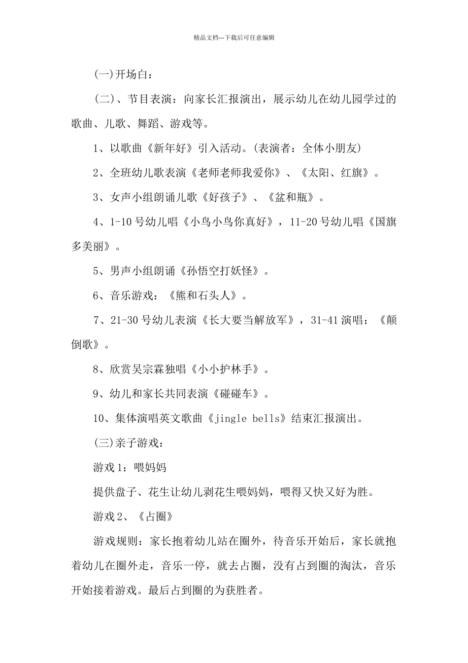社区迎新年活动方案_第2页