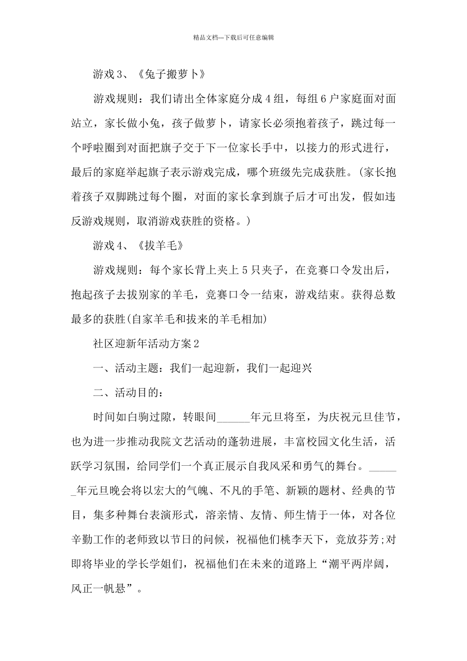 社区迎新年活动方案_第3页