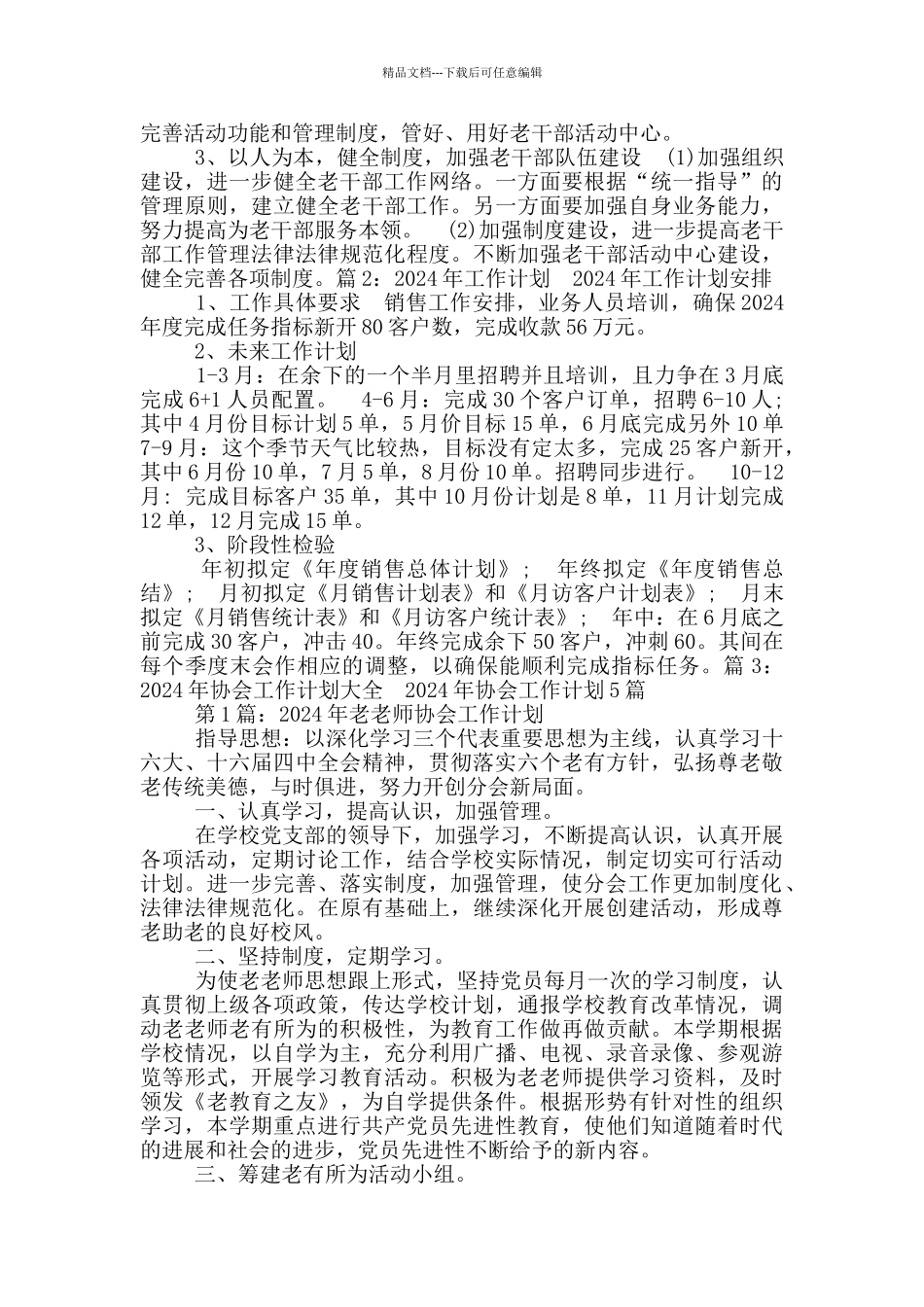 社区退休工作计划_第2页