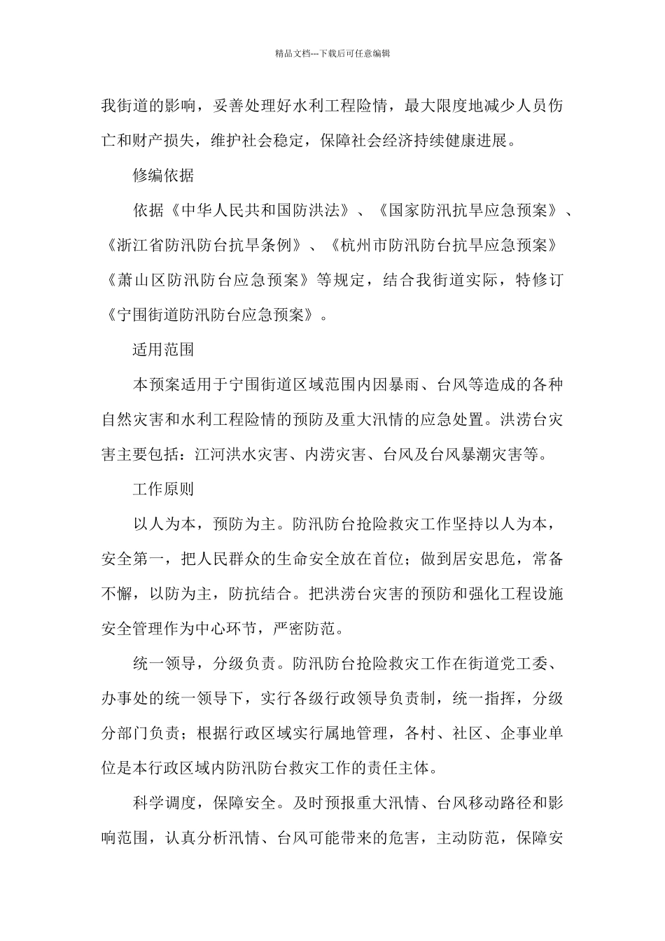社区防汛应急预案三篇_第3页